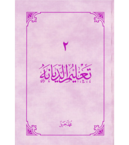 Thauleem Dhiyaanaa 2