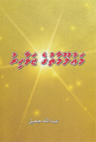 Mauloomaathuge Javaahiru