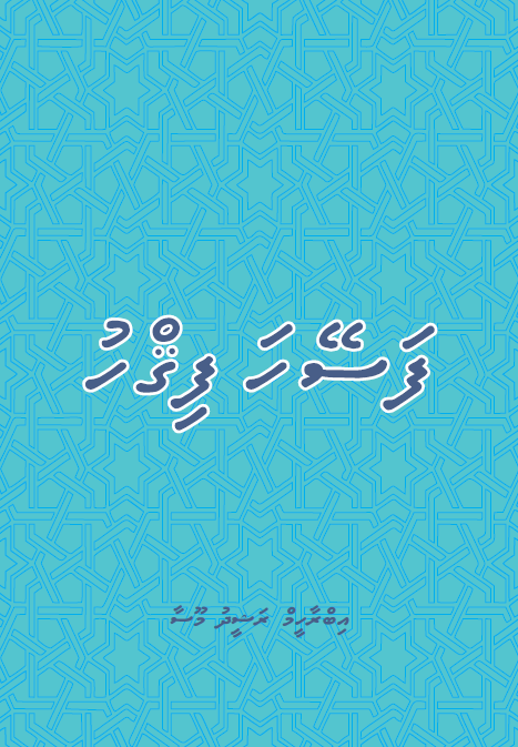 Faseyha Figuhu 1