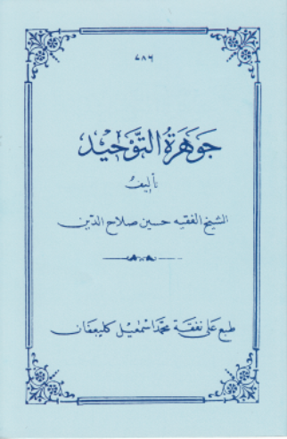 Jauharathuh - Thauheedh