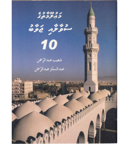 Mauloomaathuge Suvaalaai Javaabu - 10
