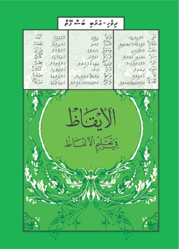 Al - Eegaaz