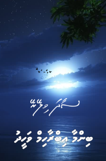 Saadha Vileyrey