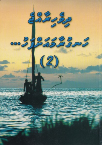 Dhivehi Raajje Hanguraama Ah Fahu 2