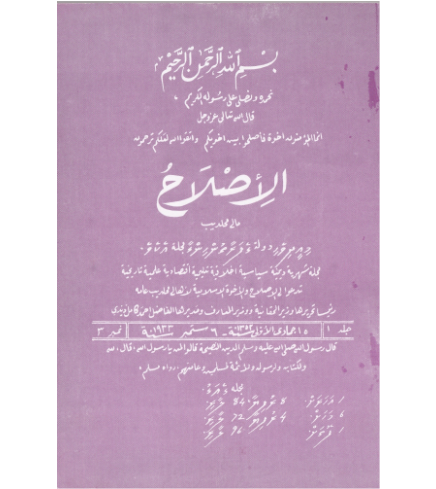 Al Islaah 3 The First Magazine Published