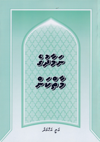 Namaadhuge Maaiykan