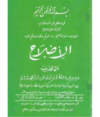 Al Islaah - 7