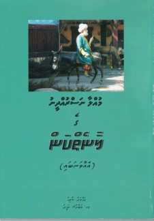 Mulla Nasrudheenge Laaneikan 1