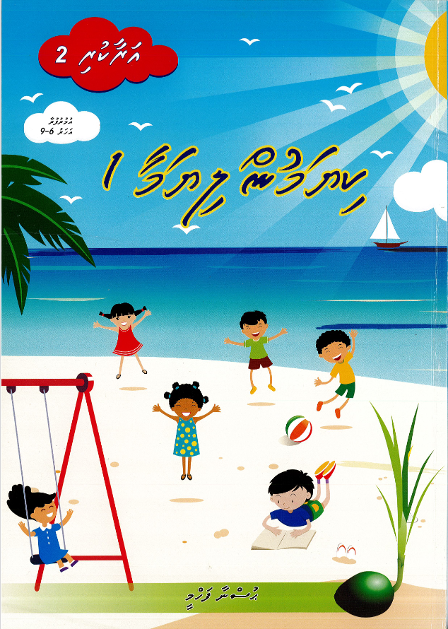 Araakuri 2 (Kiyamun Liyamaa)