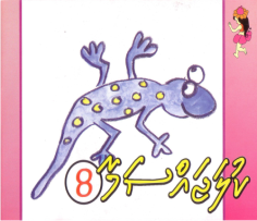 Kulajassama - 8