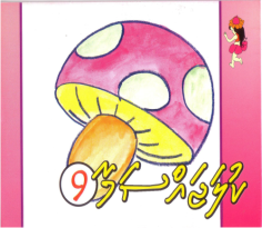 Kulajassama - 9