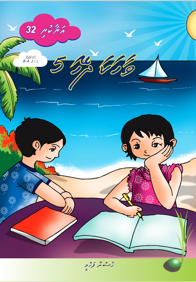 Araakuri 32 (Vaahaka Dheyha 5)