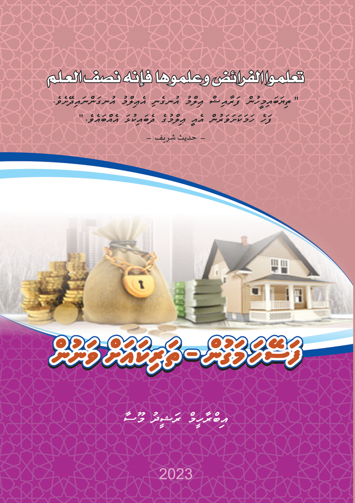 Faseyha Magun Tharikayah Vanun