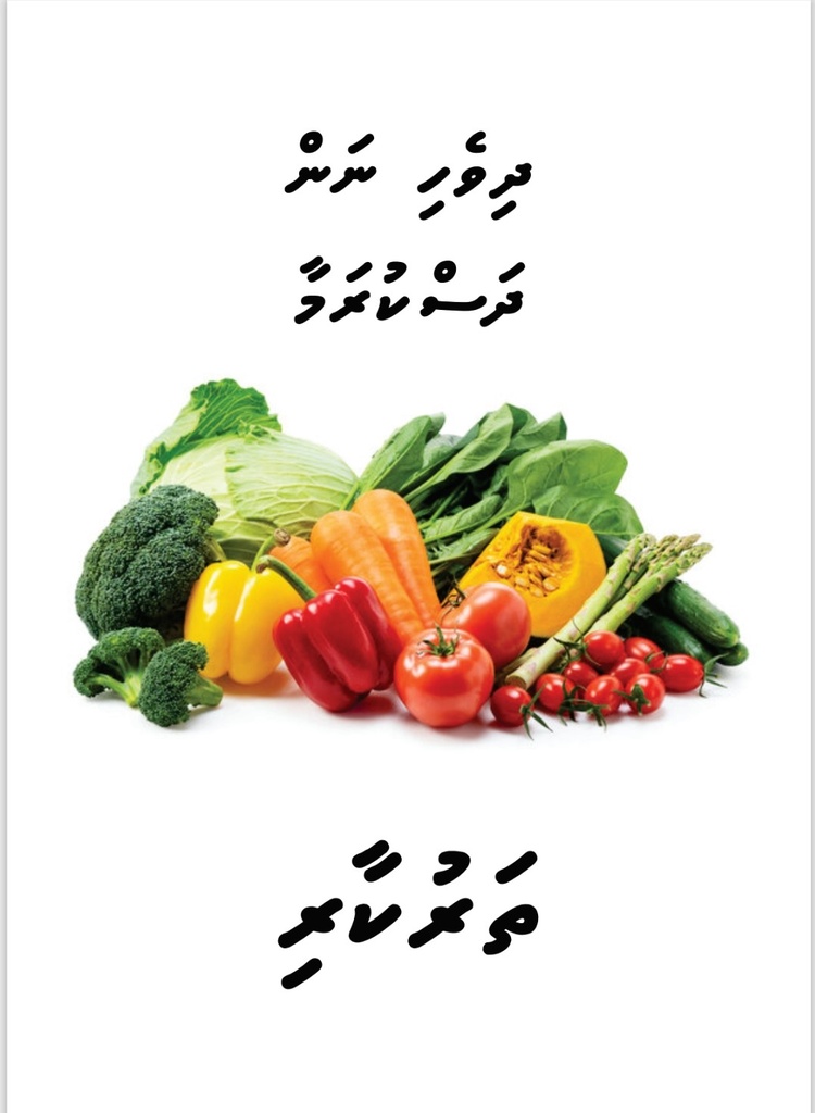 Dhivehi Nan Dhaskuramaa - Tharukaaree