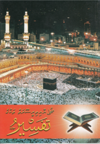 [0900506] Luha Ai Thiree Sooraiy Thakuge Thafseeru