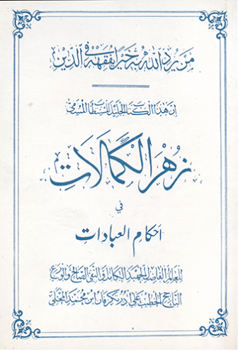 [0900516] Zuhurul Kamaalaath - Bodu Tharutheebu