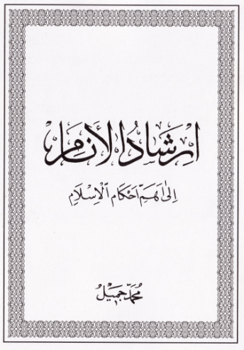[0900525] Irushaadh ul Anaam