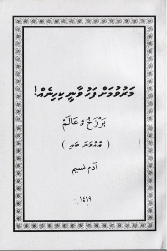 [0900528] Maruvu Ma Fahu Vaanee Kihiney