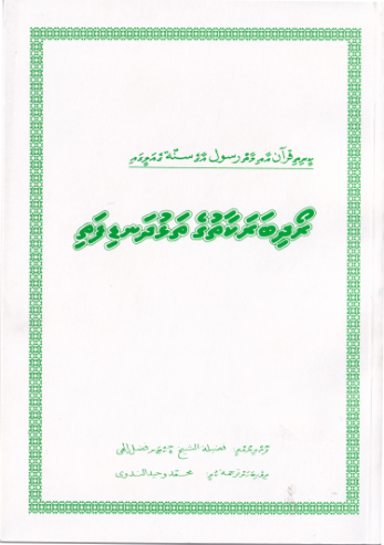 [0900529] Roadhibarakaathuge Thalhudhandi Fathi