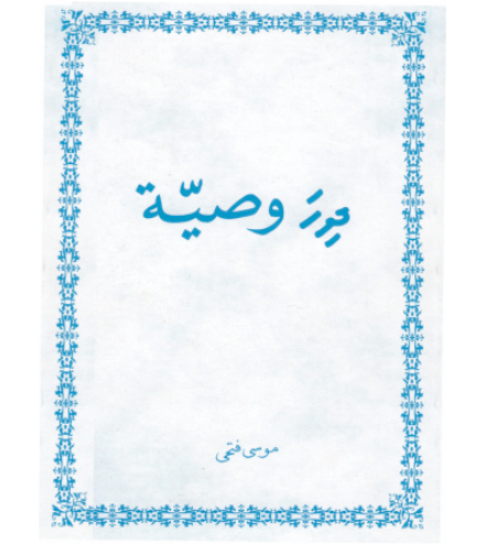 [0900530] Dhiha Vasiyyath