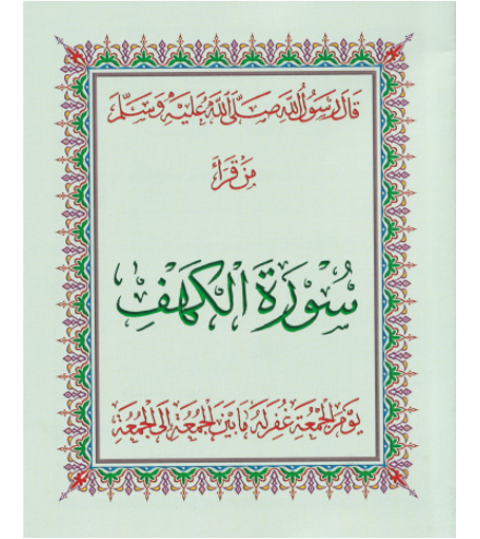 [0900532] Soorathul Kahaf