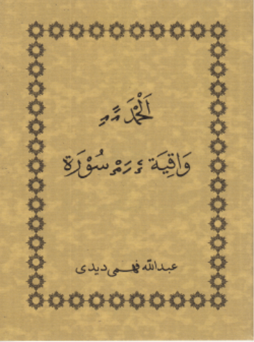 [0900535] Alhamdhai Vaagiyath Soorathuge 7 Sooraiy