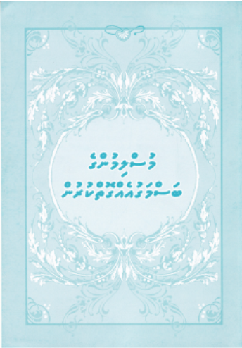[0900563] Muslimunge Basmagu Eh Goiy Kurun