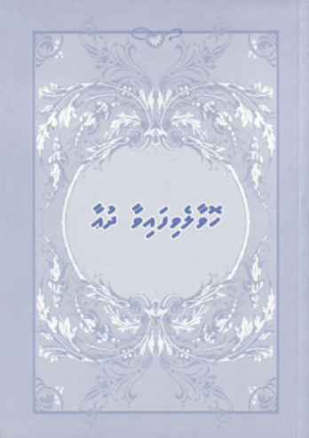 [0900566] Hovaalevifaivaa Dhuaa