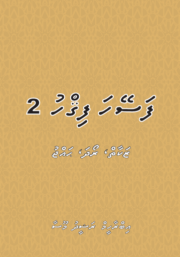 [0900572] Faseyha Figh 2