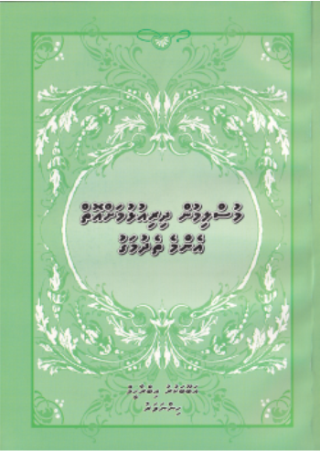 [0900587] Muslimun Dhiriulhumah Oi Emme Thedumagu