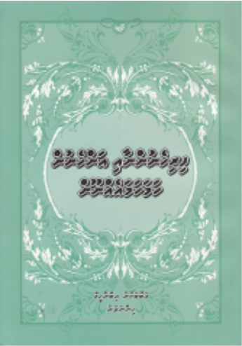 [0900594] Firihenunnaai Anhenun Hama Hamaeh Noon