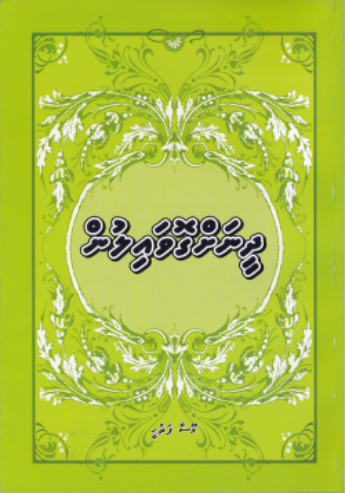 [0900601] Dheenah Govailun