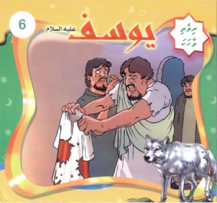 [0900627] Rivethi Vaahaka - 6 Yoosuf Alahissalaam