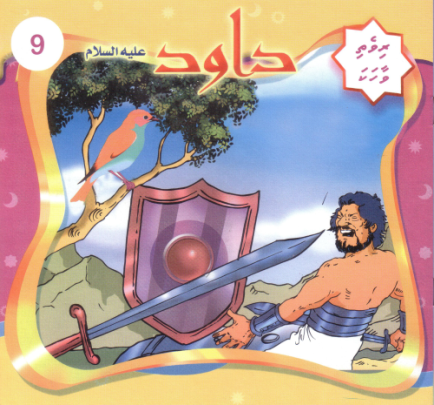 [0900630] Rivethi Vaahaka - 9 Dawood Alahissalaam