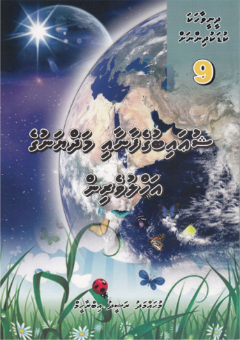 [0900634] Dheenee Vaahaka Kudakudhinnah - 9 Shuaibgefaanaai Madhaainuge Ahuluverin