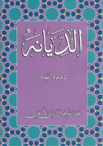 [0900635] Ah Dhiyaanaa Furathama Thamheedh