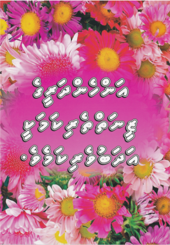 [0900638] Anhendhareenge Zeenaitheri kamakee