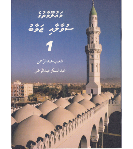 [0900643] Mauloomaathuge Suvaalaai Javaabu - 1