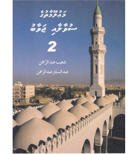 [0900644] Mauloomaathuge Suvaalaai Javaabu - 2