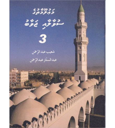 [0900645] Mauloomaathuge Suvaalaai Javaabu - 3