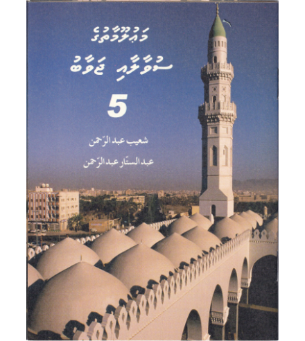 [0900647] Mauloomaathuge Suvaalaai Javaabu - 5