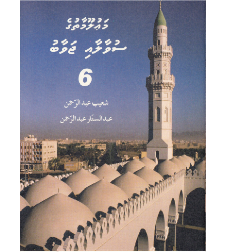 [0900648] Mauloomaathuge Suvaalaai Javaabu - 6