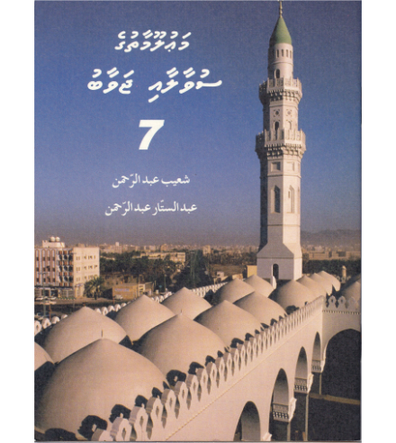 [0900649] Mauloomaathuge Suvaalaai Javaabu - 7