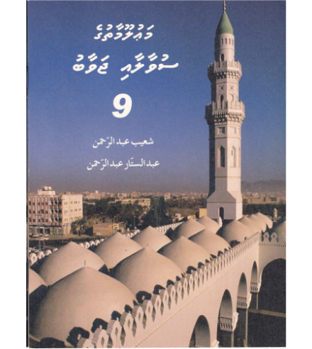 [0900651] Mauloomaathuge Suvaalaai Javaabu - 9