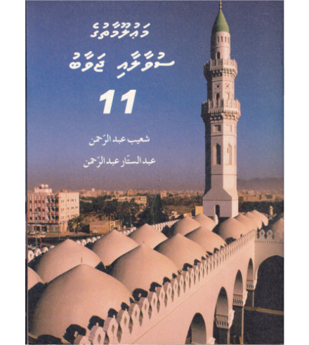 [0900653] Mauloomaathuge Suvaalaai Javaabu - 11