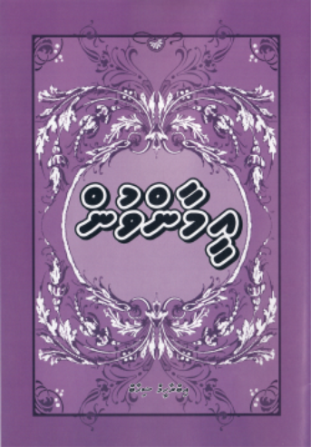 [0900678] Eemaanvun