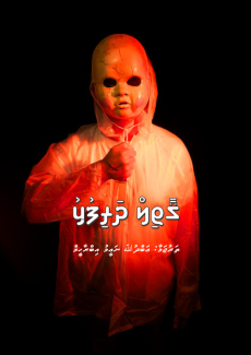 [0900701] Gaathil Dharifulhu