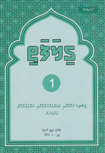 [0900707] Gilafathi -1 Vulookuraa Gothaai Thayammu Kuraa Goi