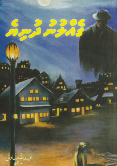 [0920005] Gehlunu Dhuniye