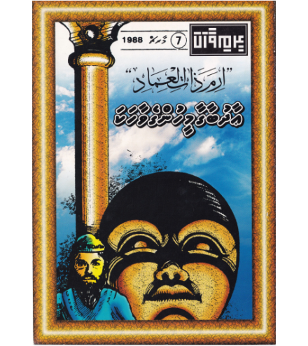 [0920062] Aadhubaagaa Meehunge Vaahaka